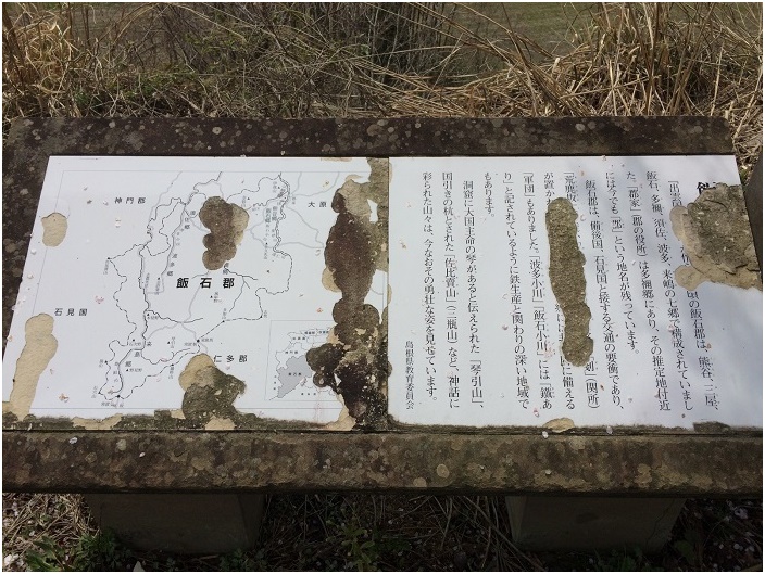 遠方引越で島根県を訪れた時の石板